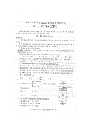 度高三数学上期期末抽测调研试题 文-人教版高三全册数学试题
