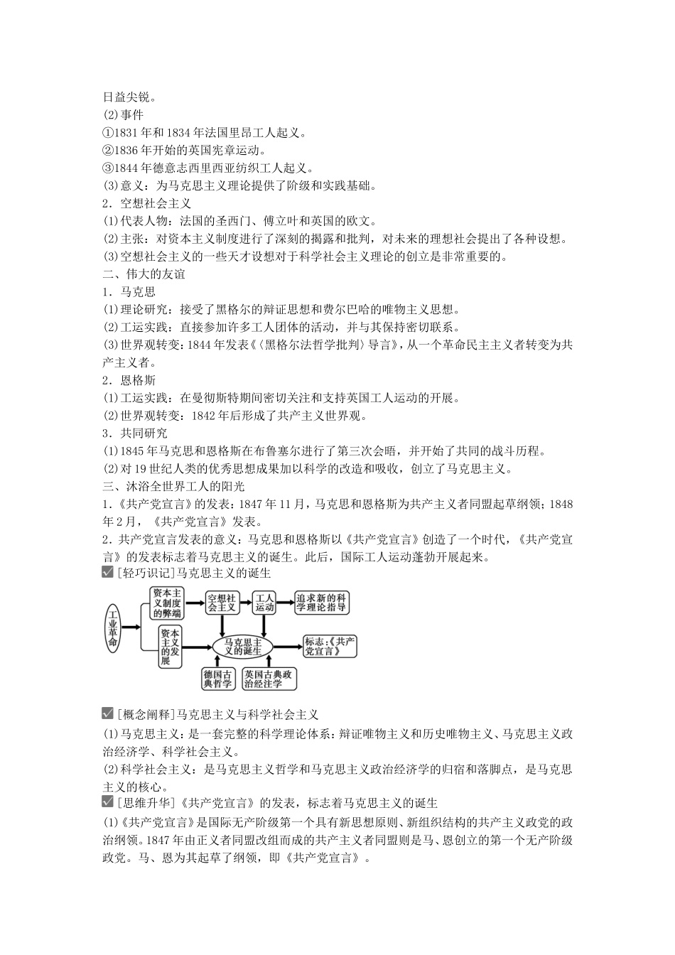【金版新学案】2015高考历史总复习讲义 专题五第10讲 马克思主义的诞生、国际工人运动和俄国十月革命 人民版_第2页