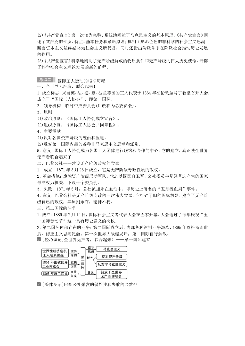 【金版新学案】2015高考历史总复习讲义 专题五第10讲 马克思主义的诞生、国际工人运动和俄国十月革命 人民版_第3页