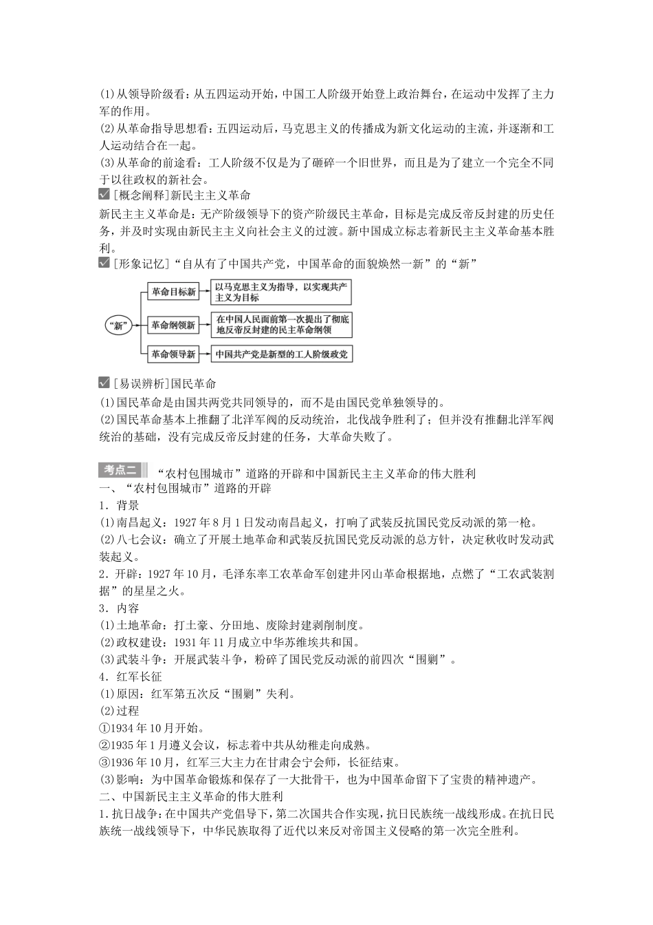【金版新学案】2015高考历史总复习讲义 专题二第5讲 新民主主义革命 人民版_第2页