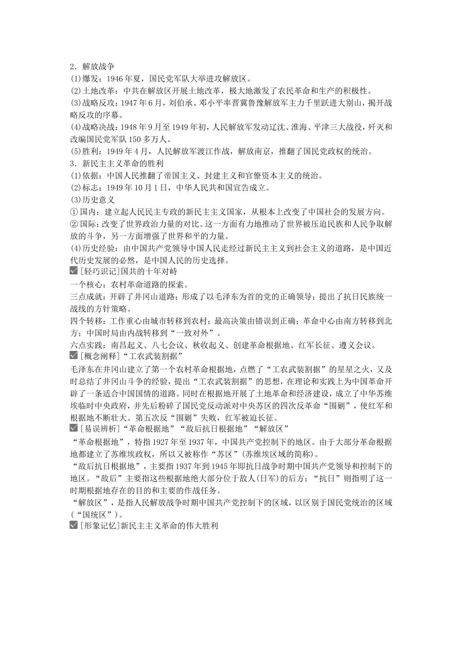【金版新学案】2015高考历史总复习讲义 专题二第5讲 新民主主义革命 人民版_第3页