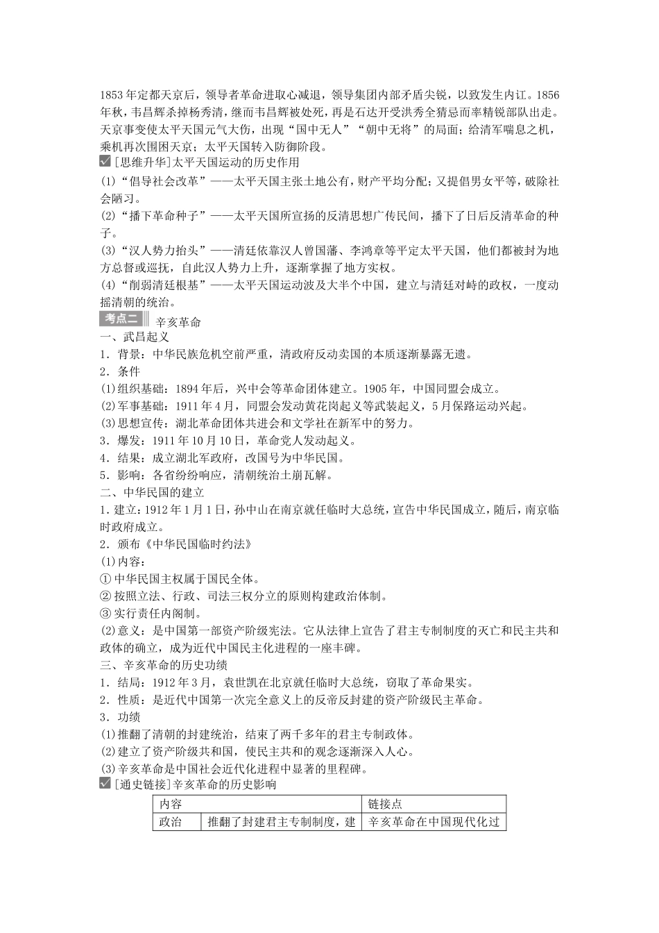 【金版新学案】2015高考历史总复习讲义 专题二第4讲 太平天国运动和辛亥革命 人民版_第2页