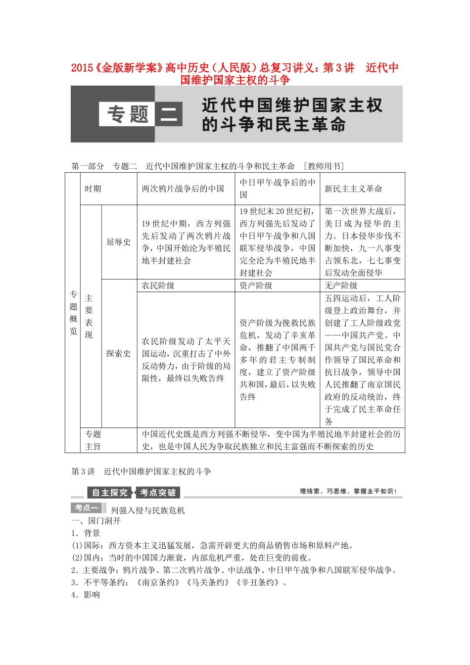 【金版新学案】2015高考历史总复习讲义 专题二第3讲 近代中国维护国家主权的斗争 人民版_第1页