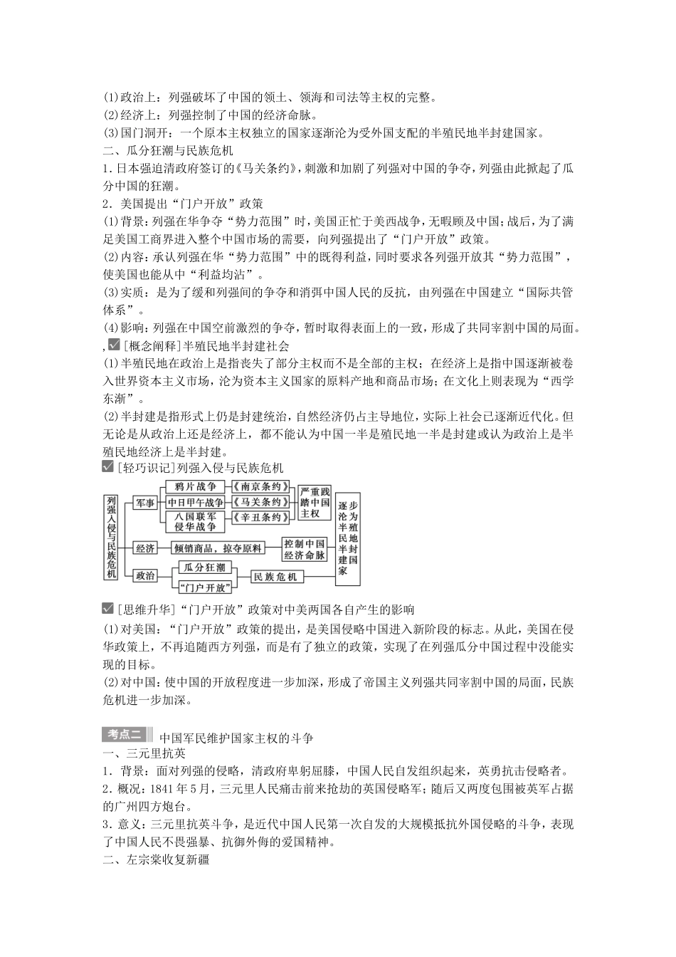 【金版新学案】2015高考历史总复习讲义 专题二第3讲 近代中国维护国家主权的斗争 人民版_第2页