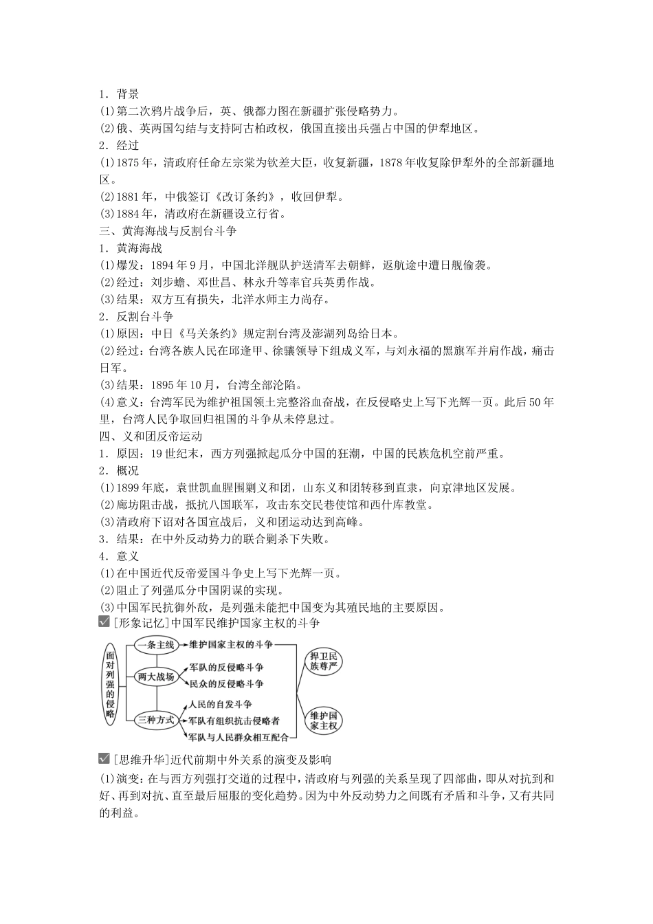 【金版新学案】2015高考历史总复习讲义 专题二第3讲 近代中国维护国家主权的斗争 人民版_第3页