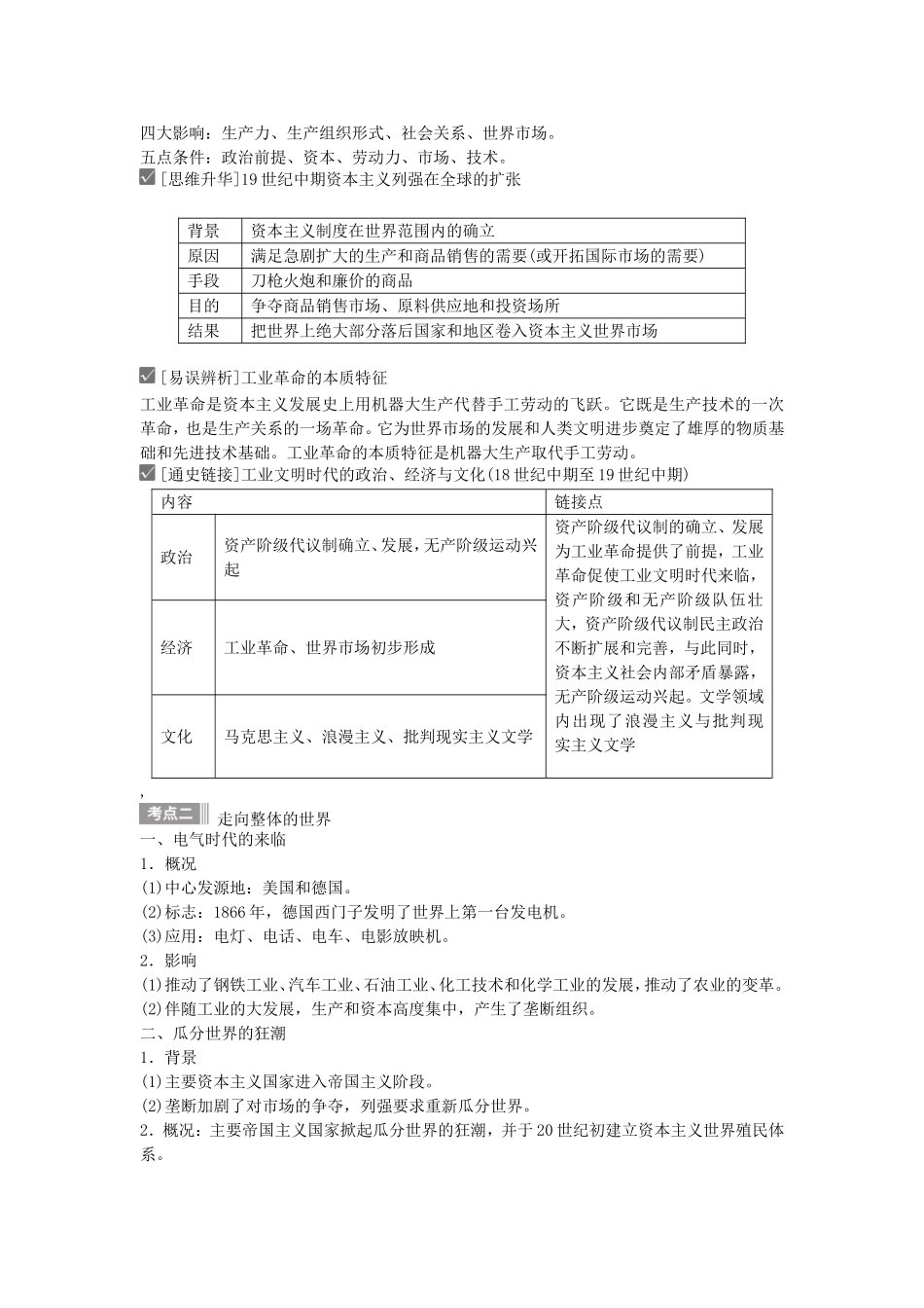 【金版新学案】2015高考历史总复习讲义 专题九第19讲“蒸汽”的力量和走向整体的世界 人民版_第2页