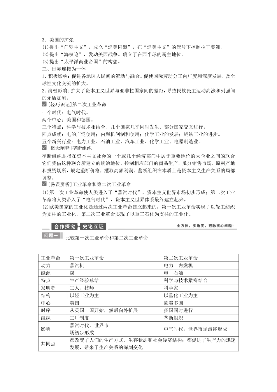 【金版新学案】2015高考历史总复习讲义 专题九第19讲“蒸汽”的力量和走向整体的世界 人民版_第3页