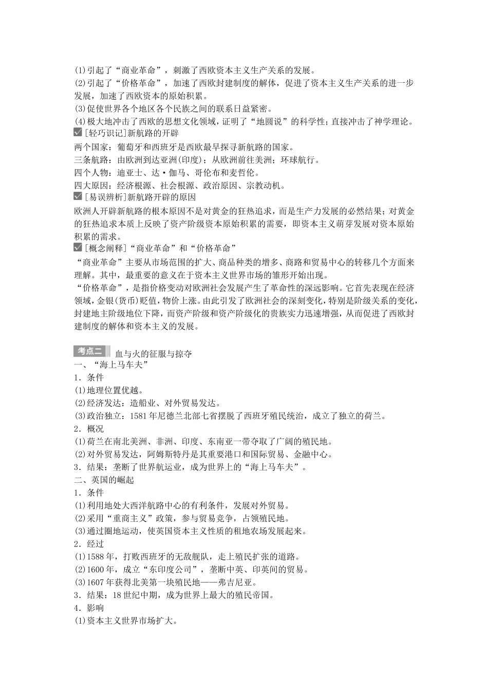 【金版新学案】2015高考历史总复习讲义 专题九第18讲 开辟文明交往的航线和血与火的征服与掠夺 人民版_第2页