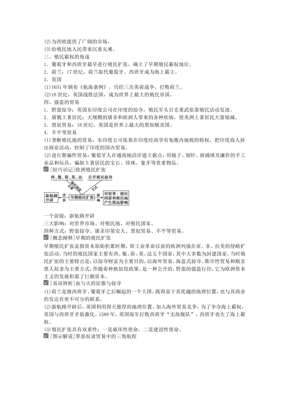 【金版新学案】2015高考历史总复习讲义 专题九第18讲 开辟文明交往的航线和血与火的征服与掠夺 人民版_第3页