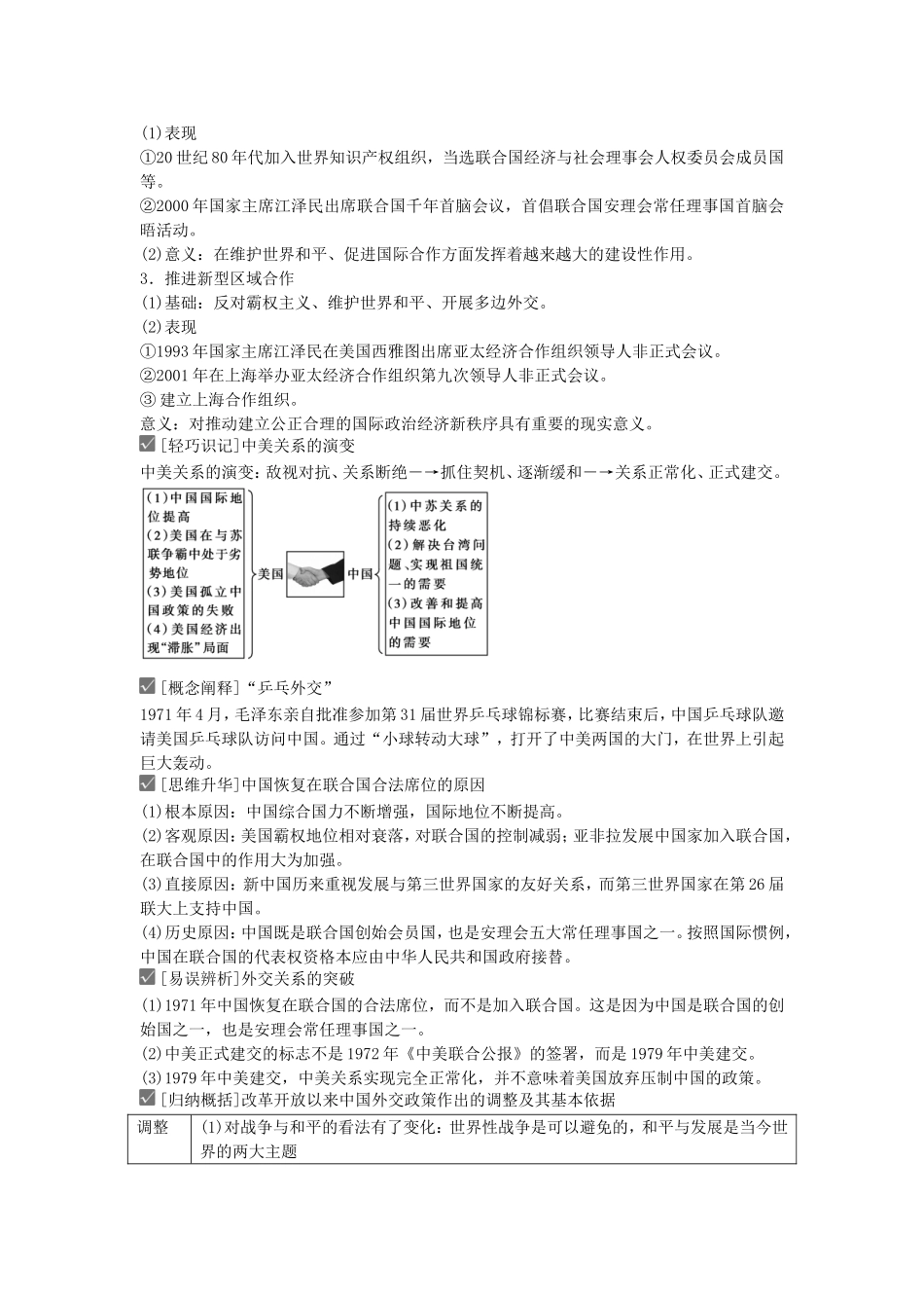 【金版新学案】2015高考历史总复习讲义 专题三第7讲 新中国初期的外交和新时期的外交政策与成就 人民版_第3页