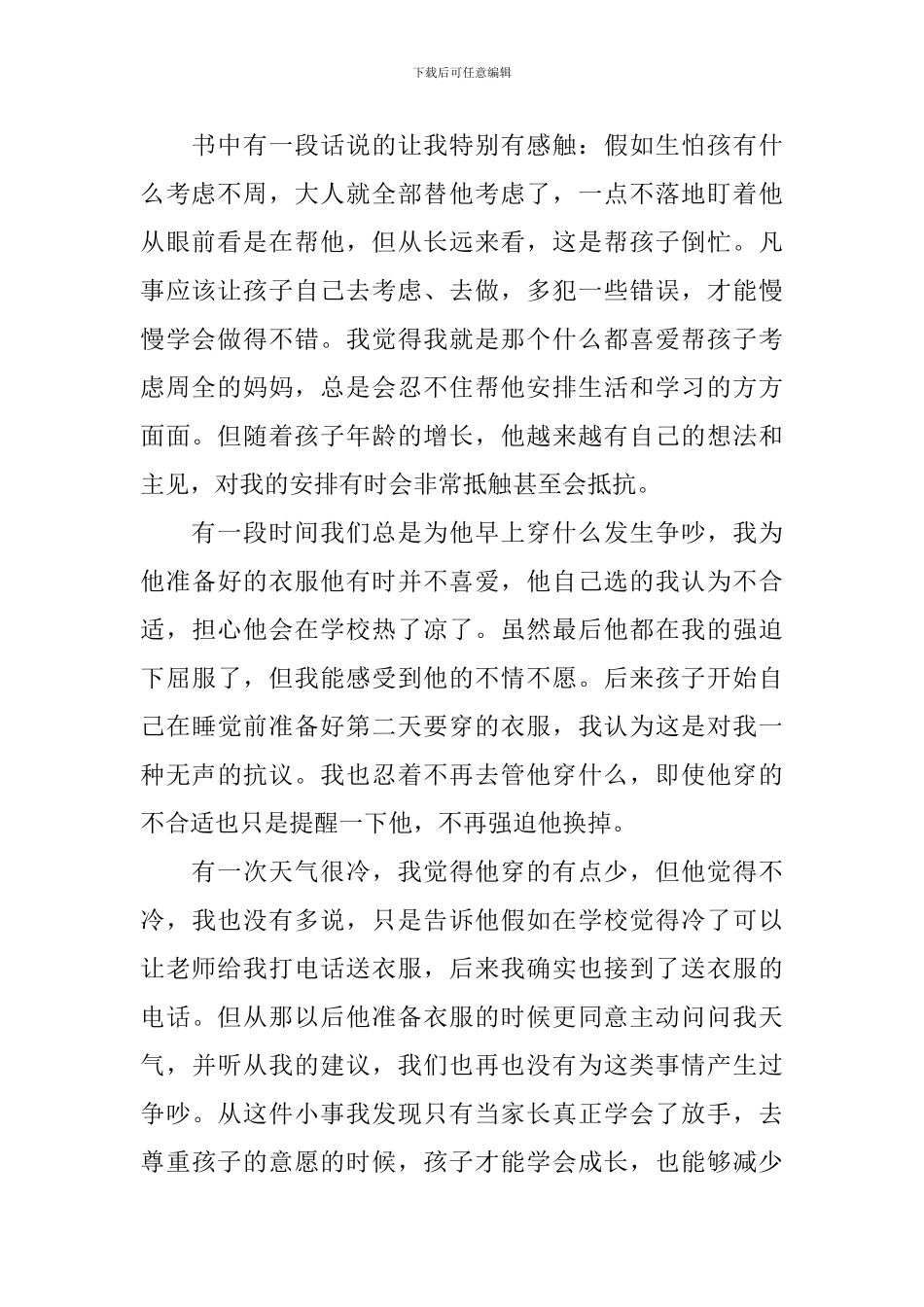 2024《好妈妈胜过好老师》读后感1500字_第2页