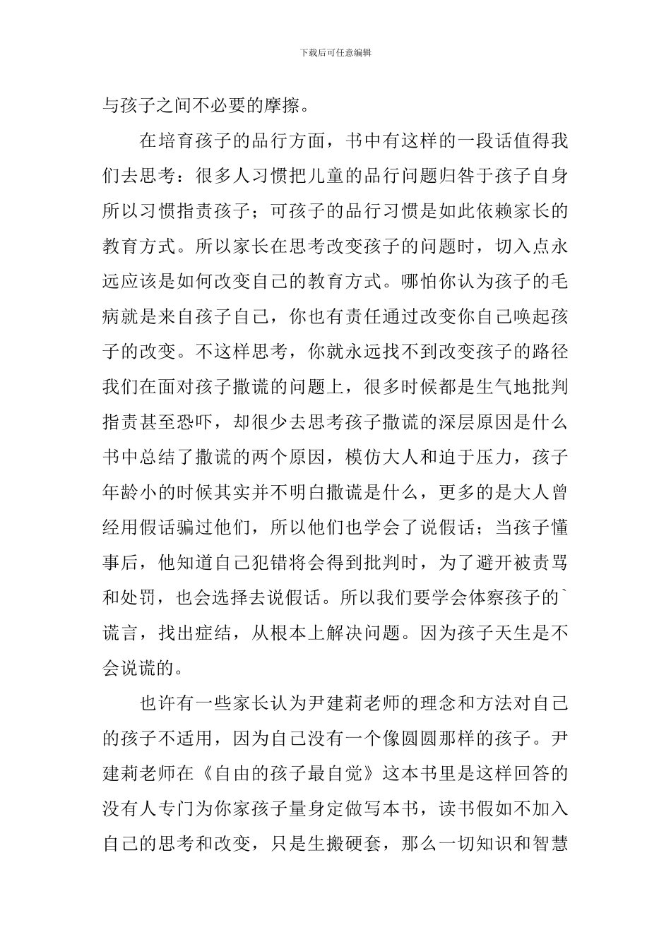 2024《好妈妈胜过好老师》读后感1500字_第3页