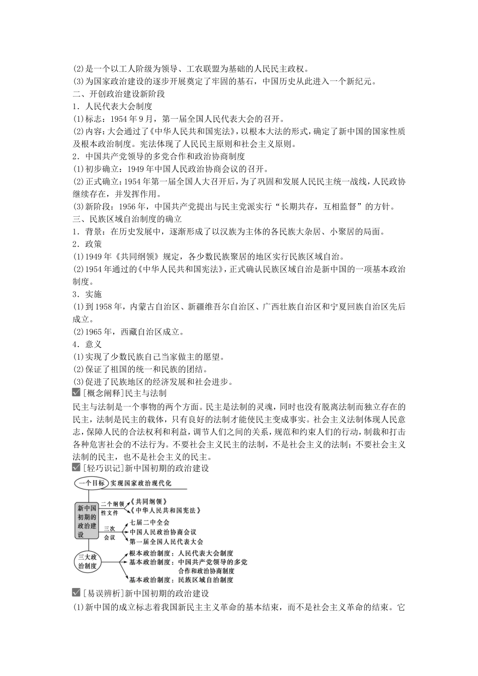 【金版新学案】2015高考历史总复习讲义 专题三第6讲 现代中国的政治建设与祖国统一 人民版_第2页