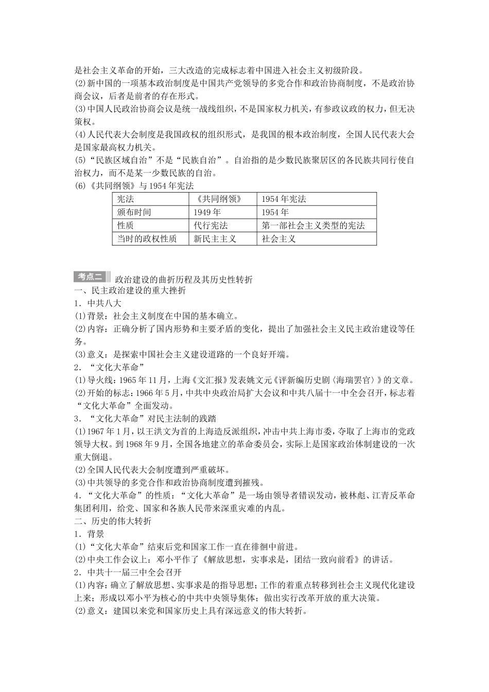 【金版新学案】2015高考历史总复习讲义 专题三第6讲 现代中国的政治建设与祖国统一 人民版_第3页