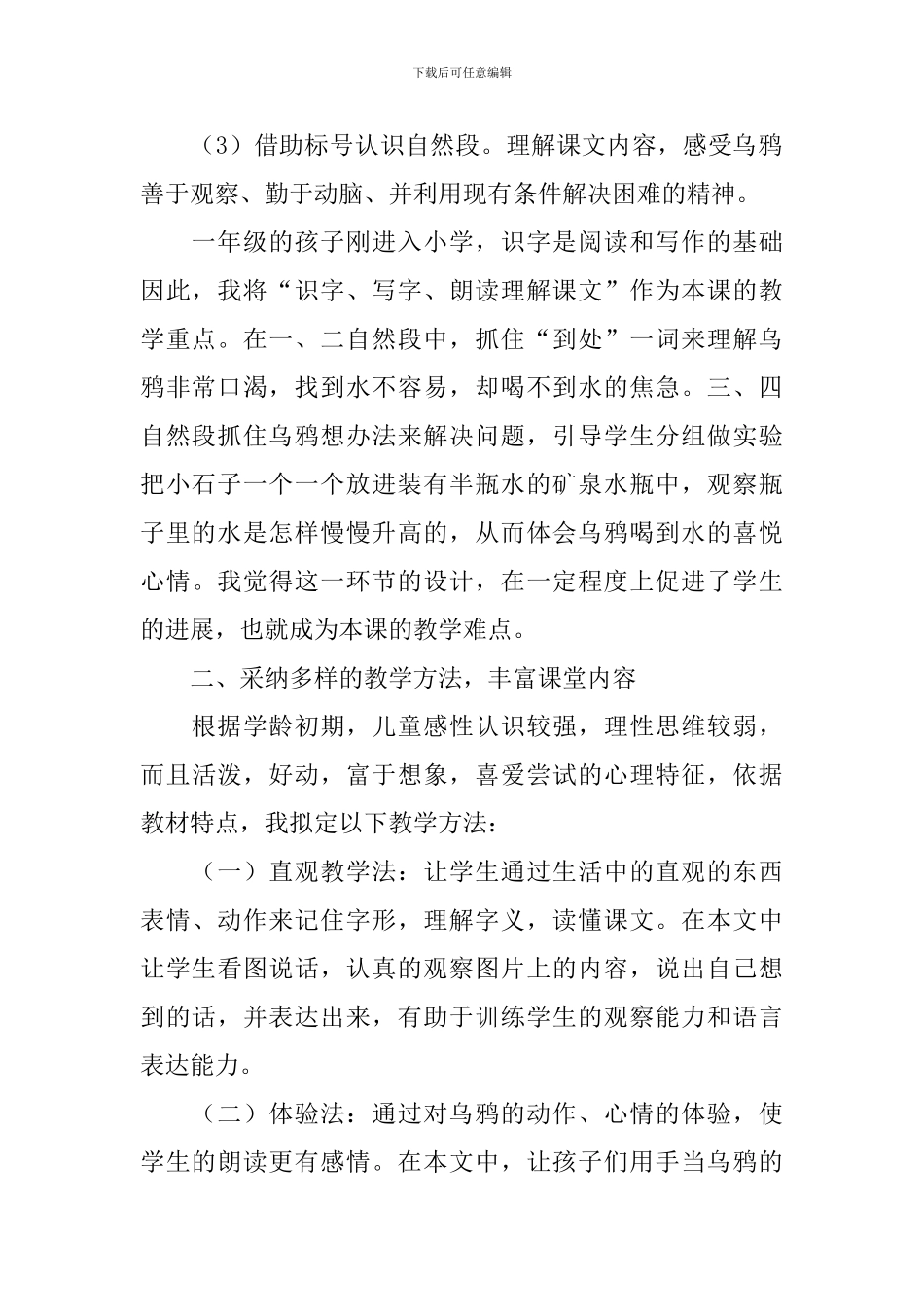 一年级乌鸦喝水教学反思_第2页
