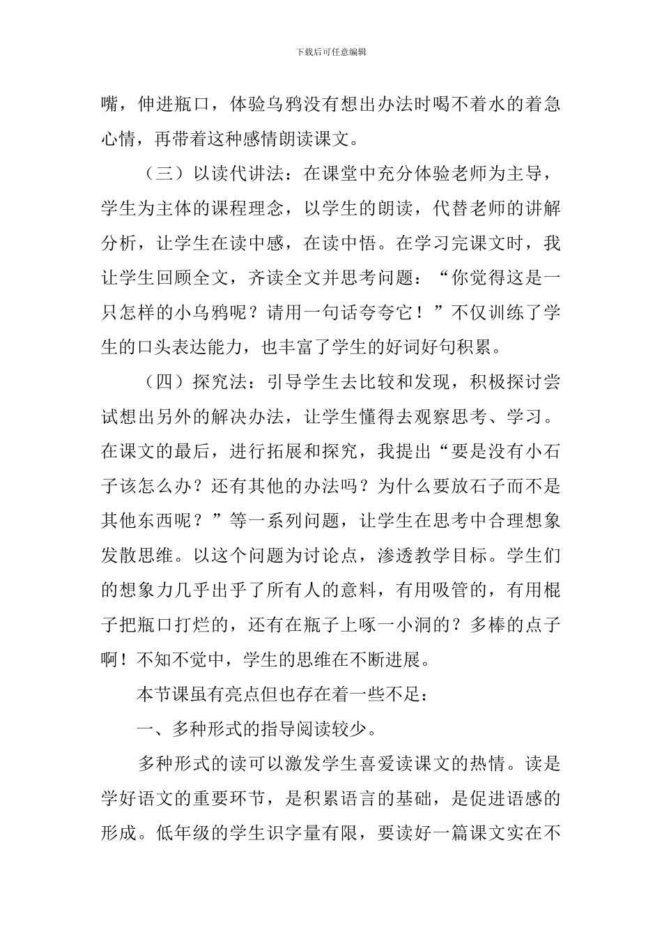 一年级乌鸦喝水教学反思_第3页