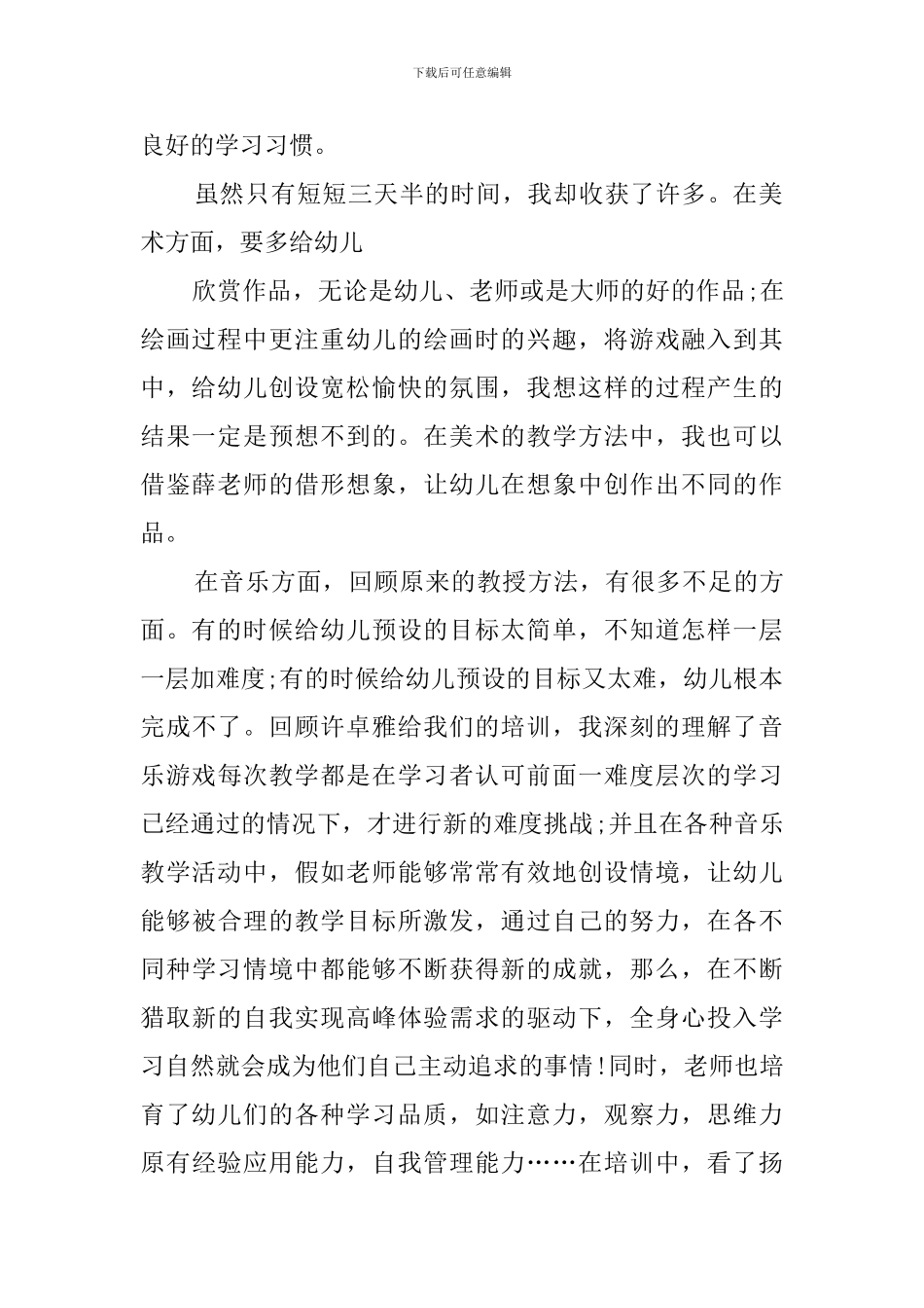 有关幼师培训的心得体会_第2页