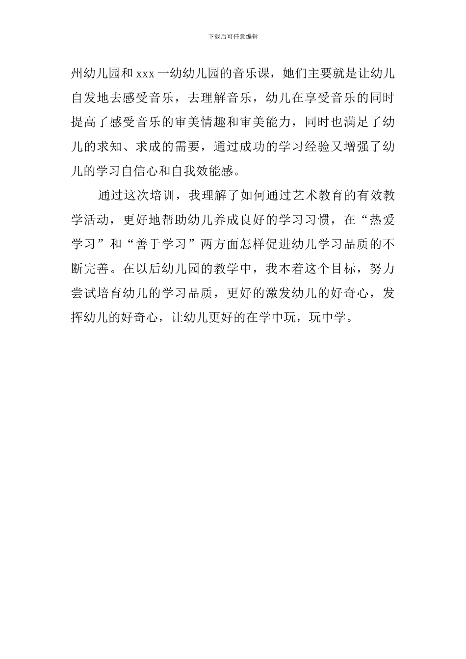 有关幼师培训的心得体会_第3页