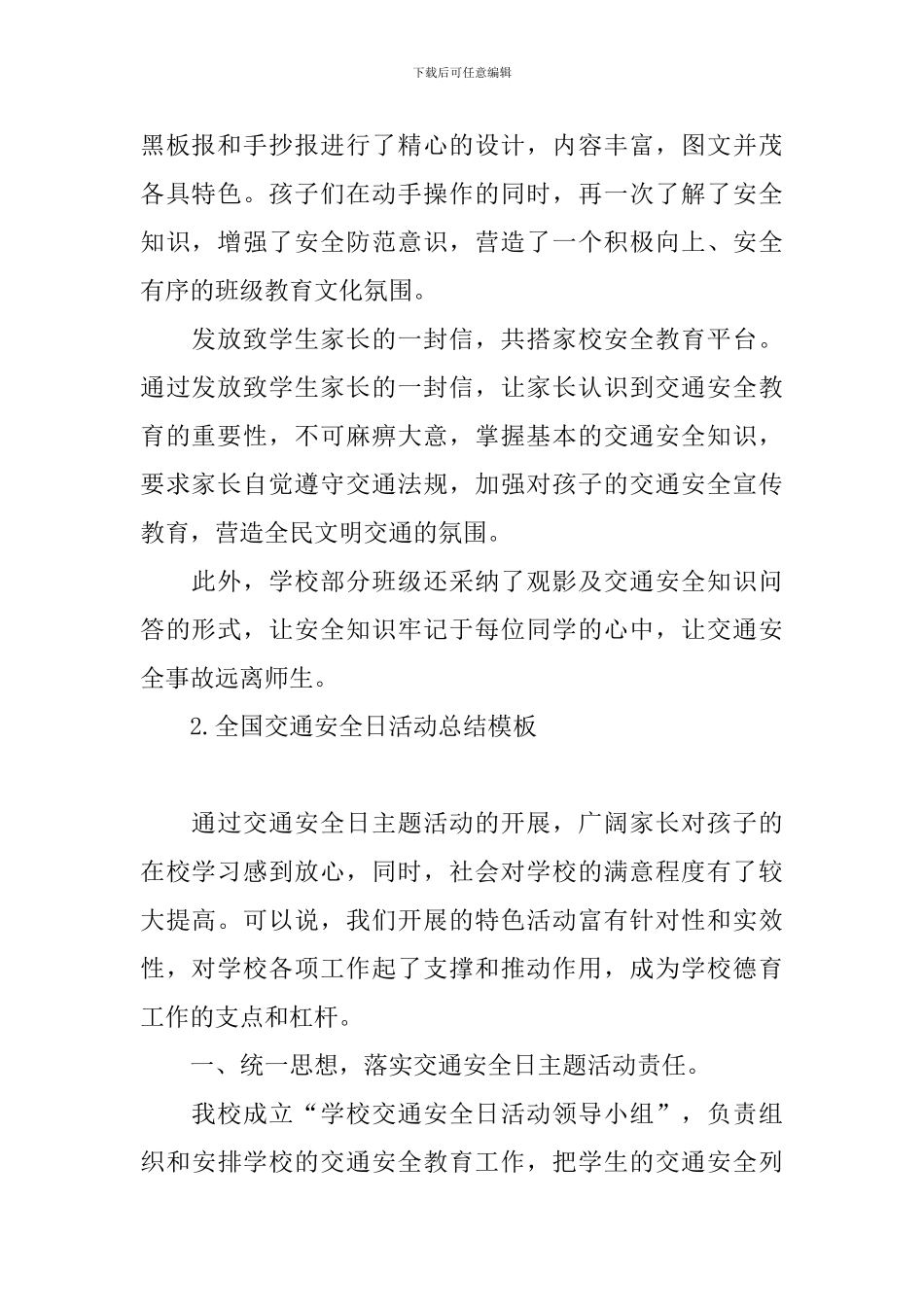 全国交通安全日活动总结模板十篇_第2页