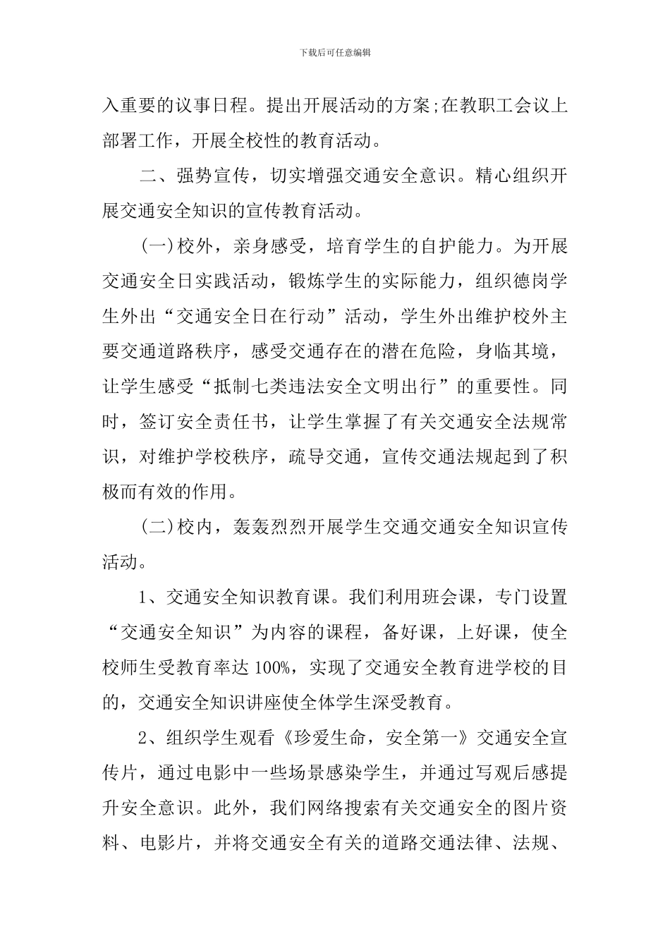 全国交通安全日活动总结模板十篇_第3页