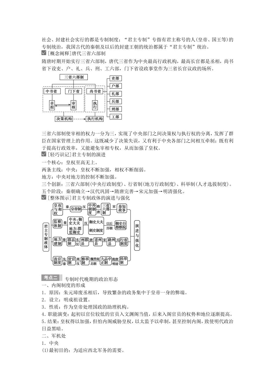 【金版新学案】2015高考历史总复习讲义 专题一第2讲 君主专制政体的演进与强化和专制时代晚期的政治形态 人民版_第2页