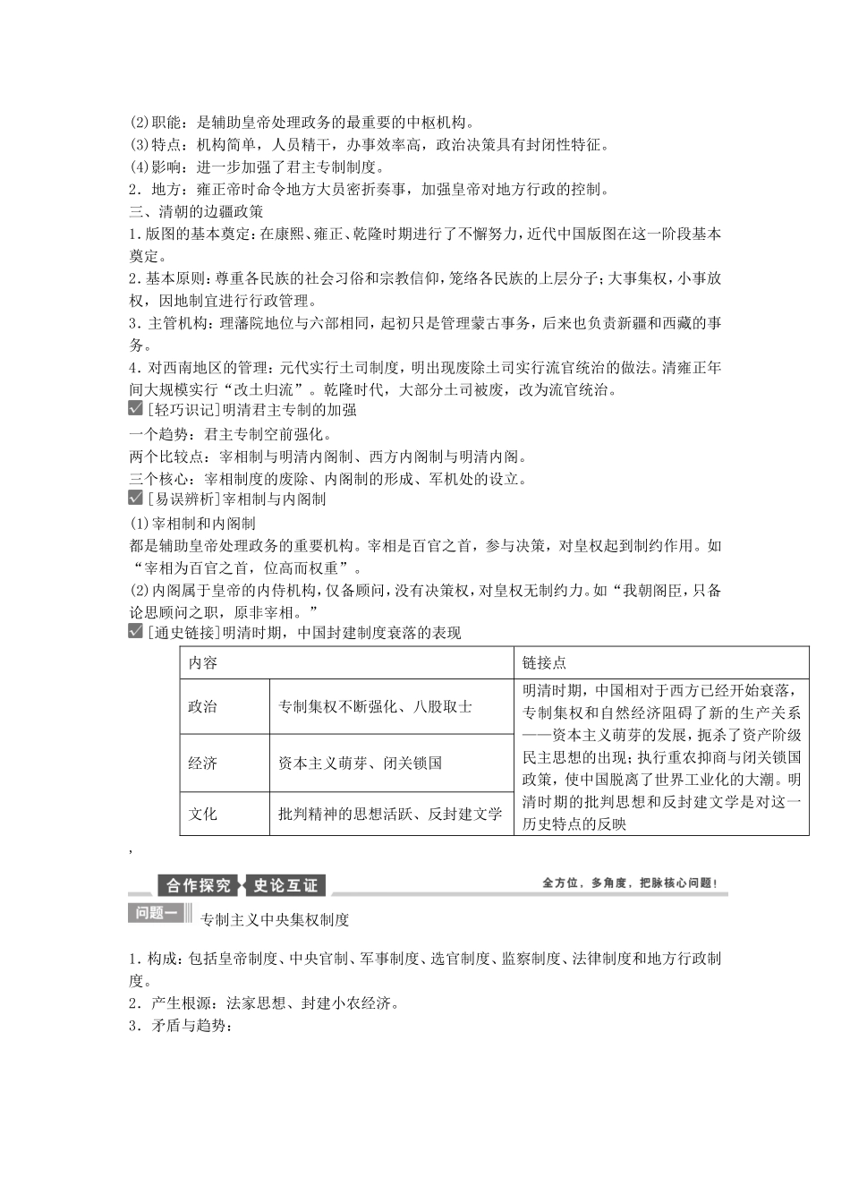 【金版新学案】2015高考历史总复习讲义 专题一第2讲 君主专制政体的演进与强化和专制时代晚期的政治形态 人民版_第3页