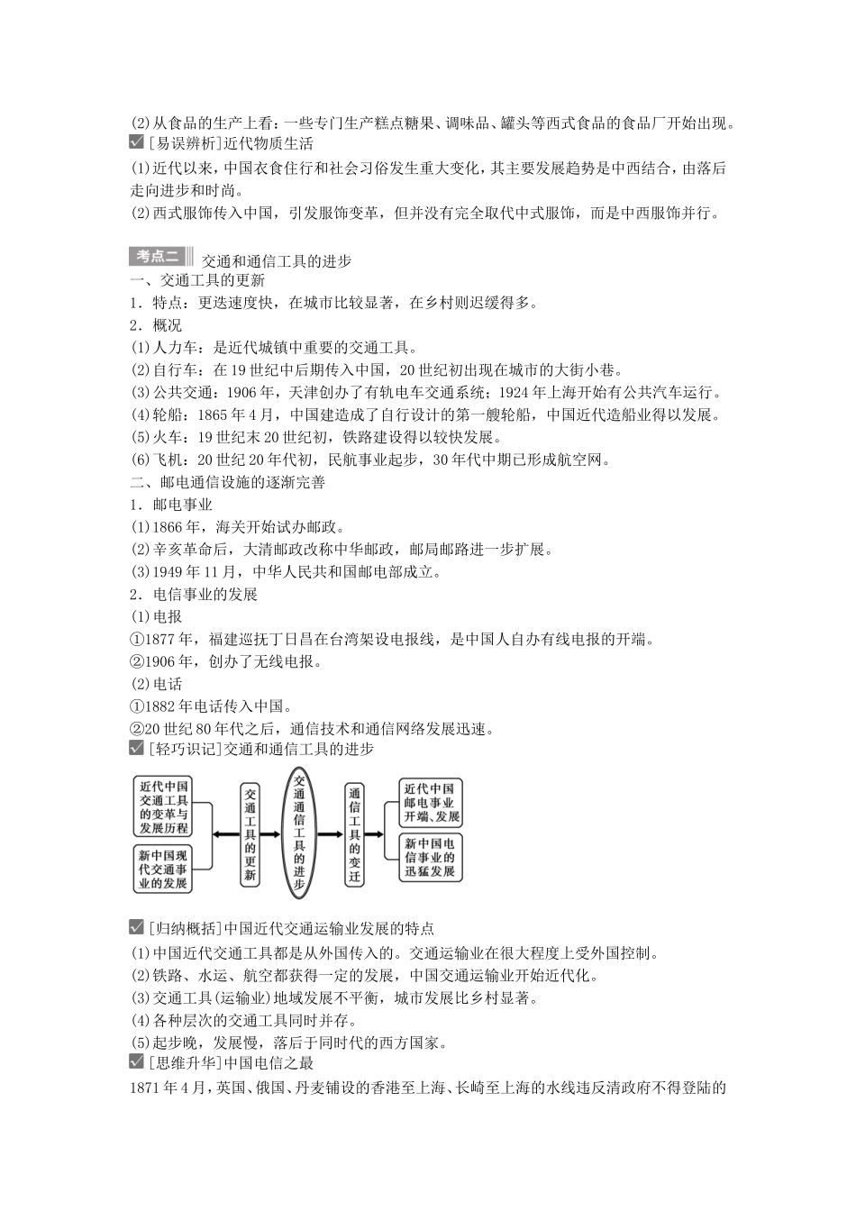 【金版新学案】2015高考历史总复习讲义 专题七第15讲 中国近现代社会生活的变迁 人民版_第2页