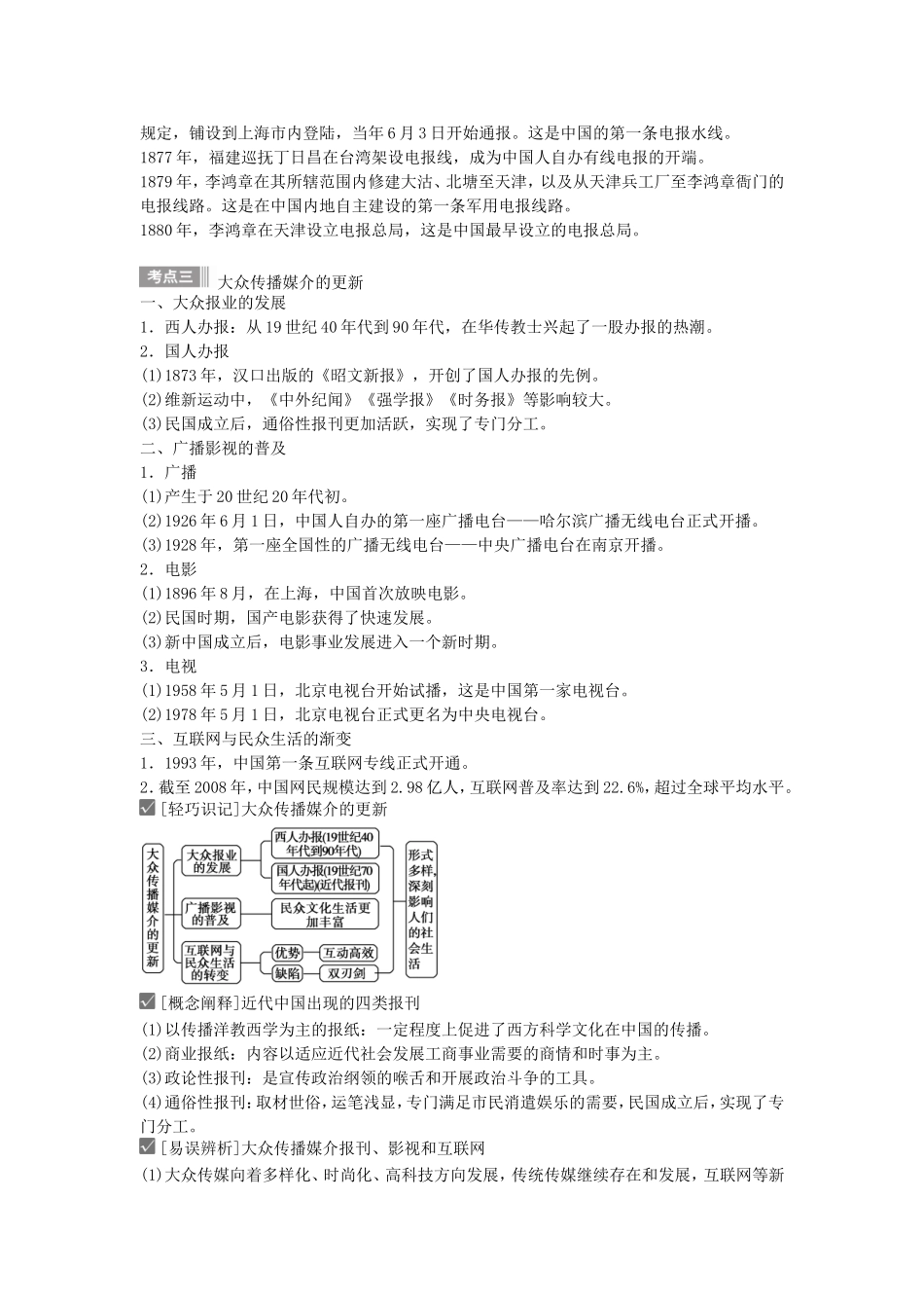 【金版新学案】2015高考历史总复习讲义 专题七第15讲 中国近现代社会生活的变迁 人民版_第3页