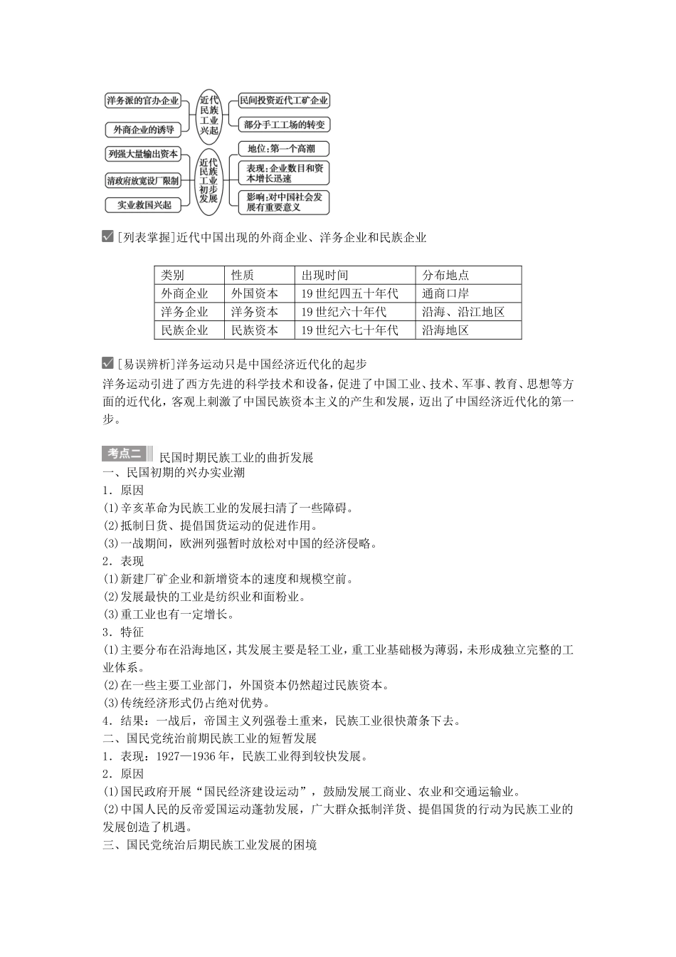 【金版新学案】2015高考历史总复习讲义 专题七第14讲 近代中国资本主义的曲折发展 人民版_第3页
