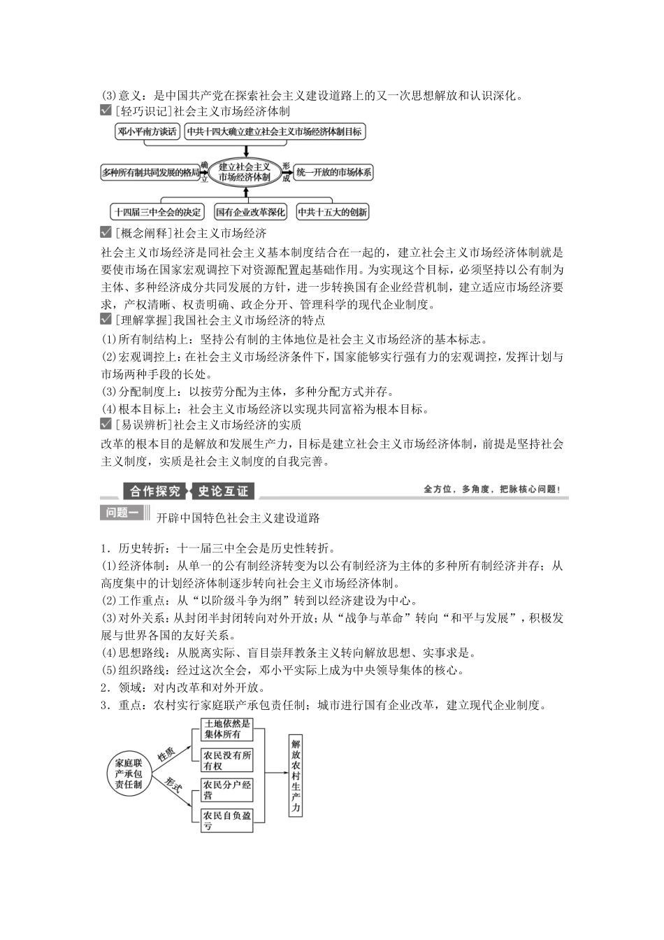【金版新学案】2015高中历史总复习讲义 专题八第17讲 伟大的历史性转折和走向社会主义现代化建设新阶段 人民版_第3页