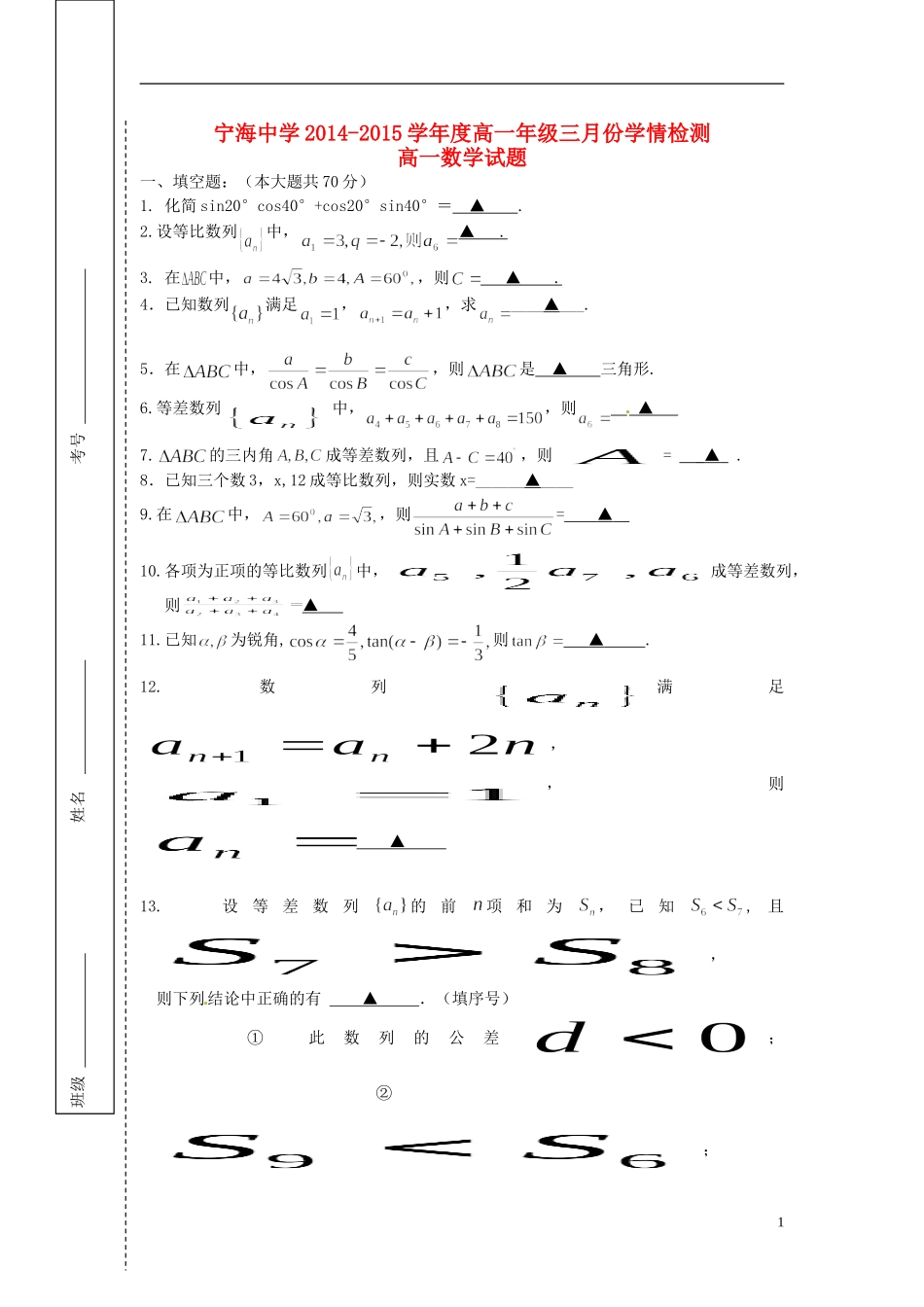 度高一数学3月学情检测试题-人教版高一全册数学试题_第1页