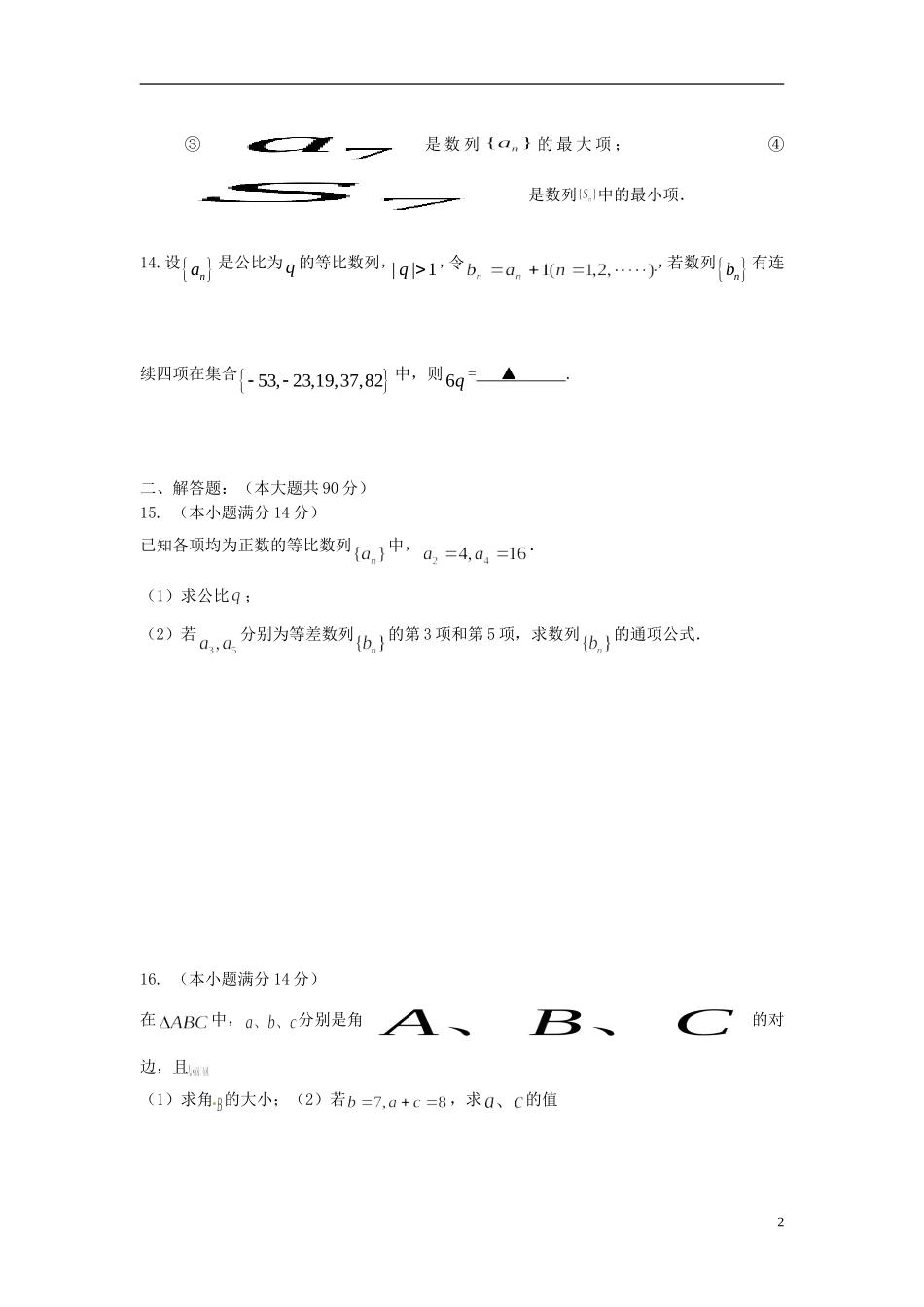 度高一数学3月学情检测试题-人教版高一全册数学试题_第2页