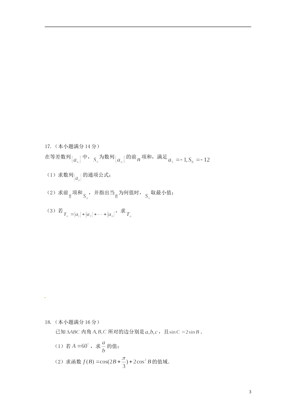 度高一数学3月学情检测试题-人教版高一全册数学试题_第3页
