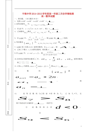 度高一数学3月学情检测试题-人教版高一全册数学试题