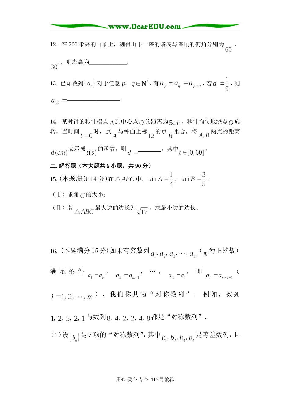 常州市第二中学高一数学月考数学试卷苏教版必修五_第2页