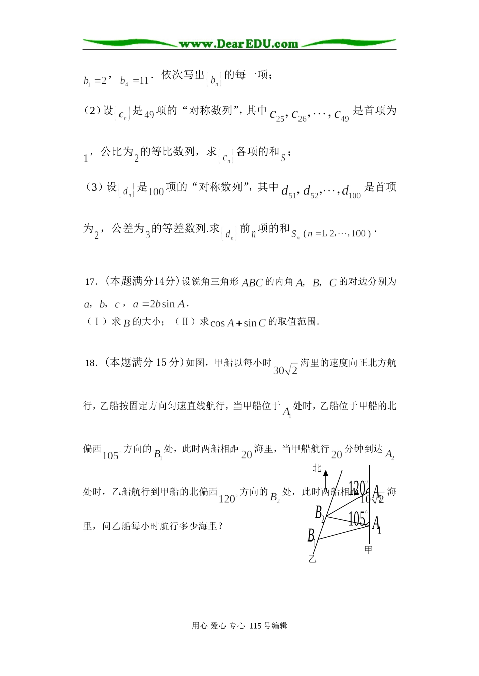 常州市第二中学高一数学月考数学试卷苏教版必修五_第3页