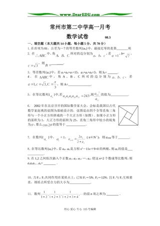 常州市第二中学高一数学月考数学试卷苏教版必修五