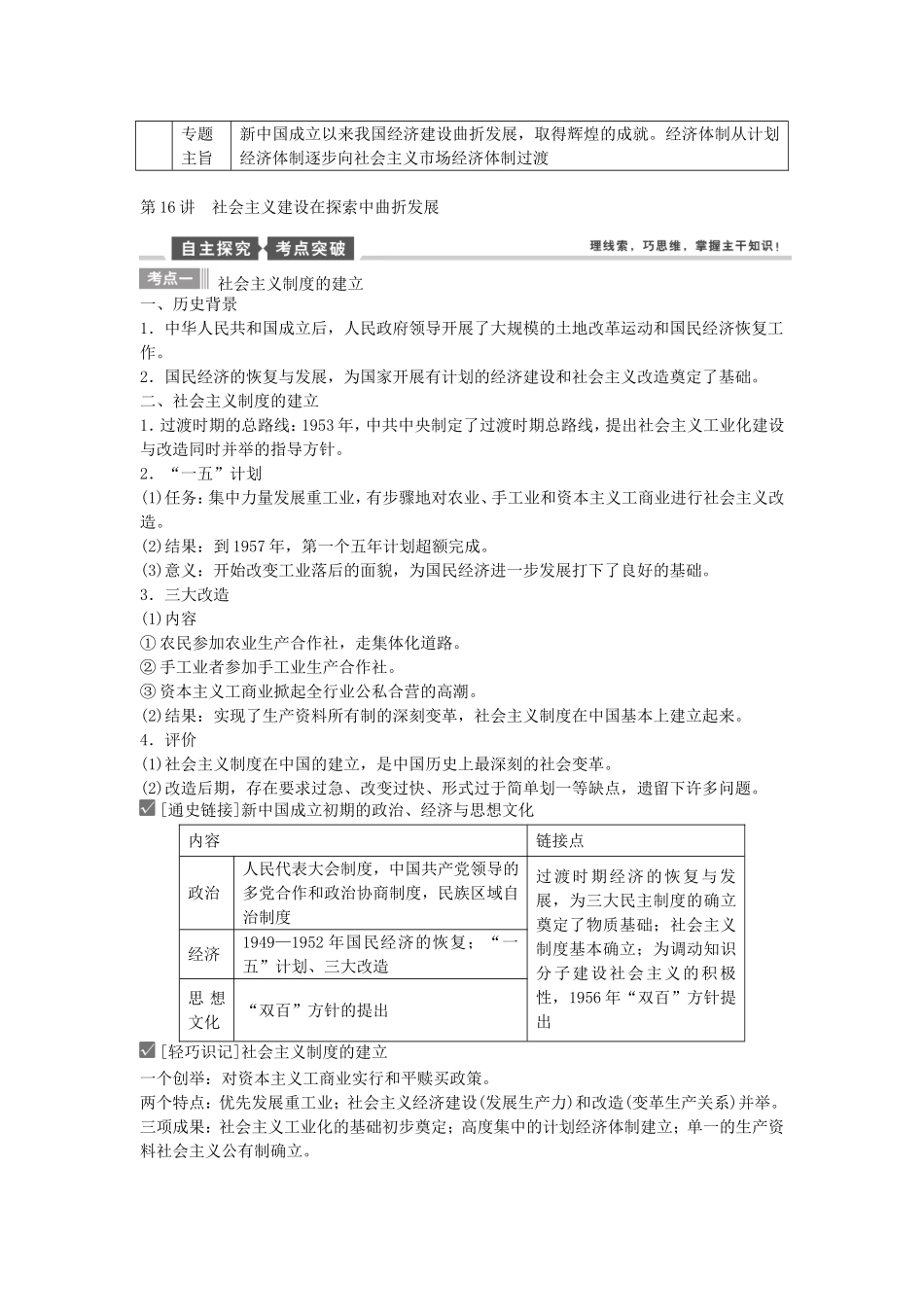 【金版新学案】2015高中历史总复习 专题八第16讲 社会主义建设在探索中曲折发展讲义 人民版_第2页