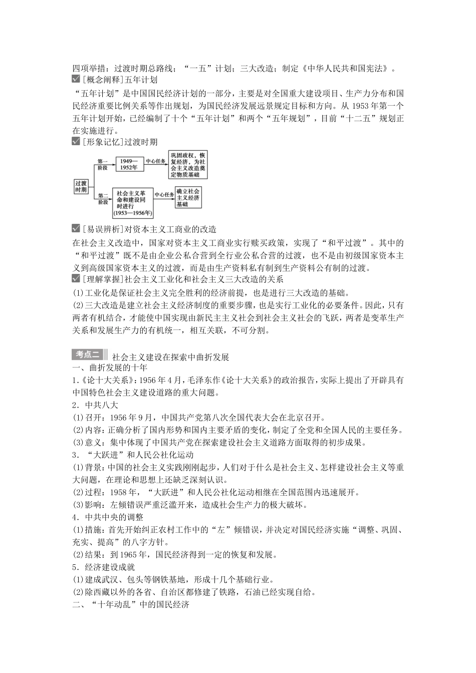 【金版新学案】2015高中历史总复习 专题八第16讲 社会主义建设在探索中曲折发展讲义 人民版_第3页