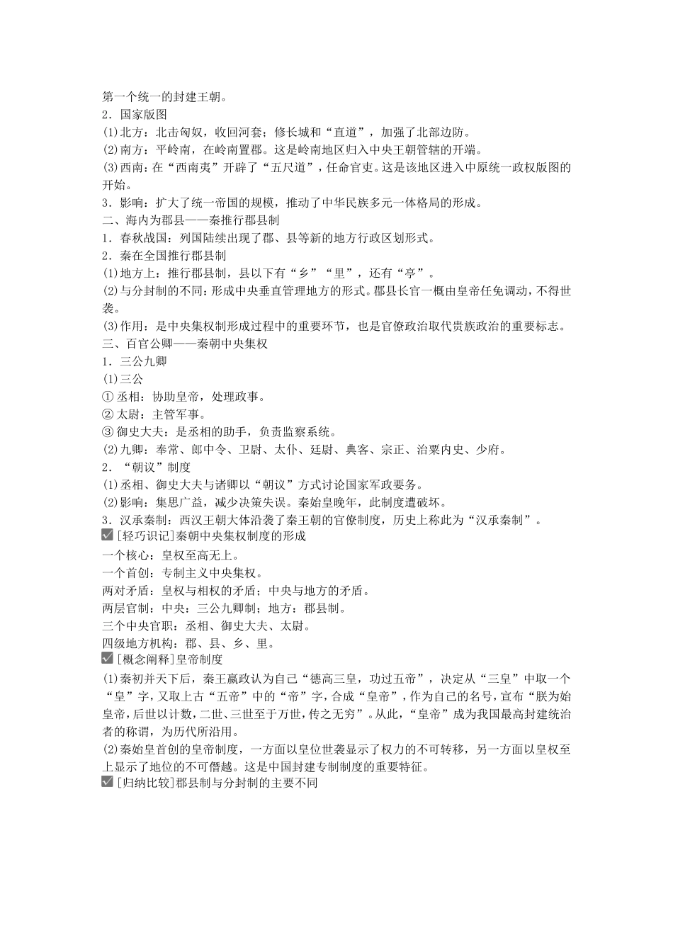 【金版新学案】2015高考历史总复习讲义 专题一第1讲 中国早期政治制度的特点和走向“大一统”的秦汉政治 人民版_第3页