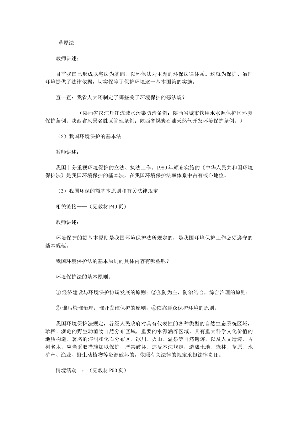 山东省枣庄市峄城区吴林街道中学八年级思想品德《依法保护人类共有的家园》教案1 新人教版_第2页