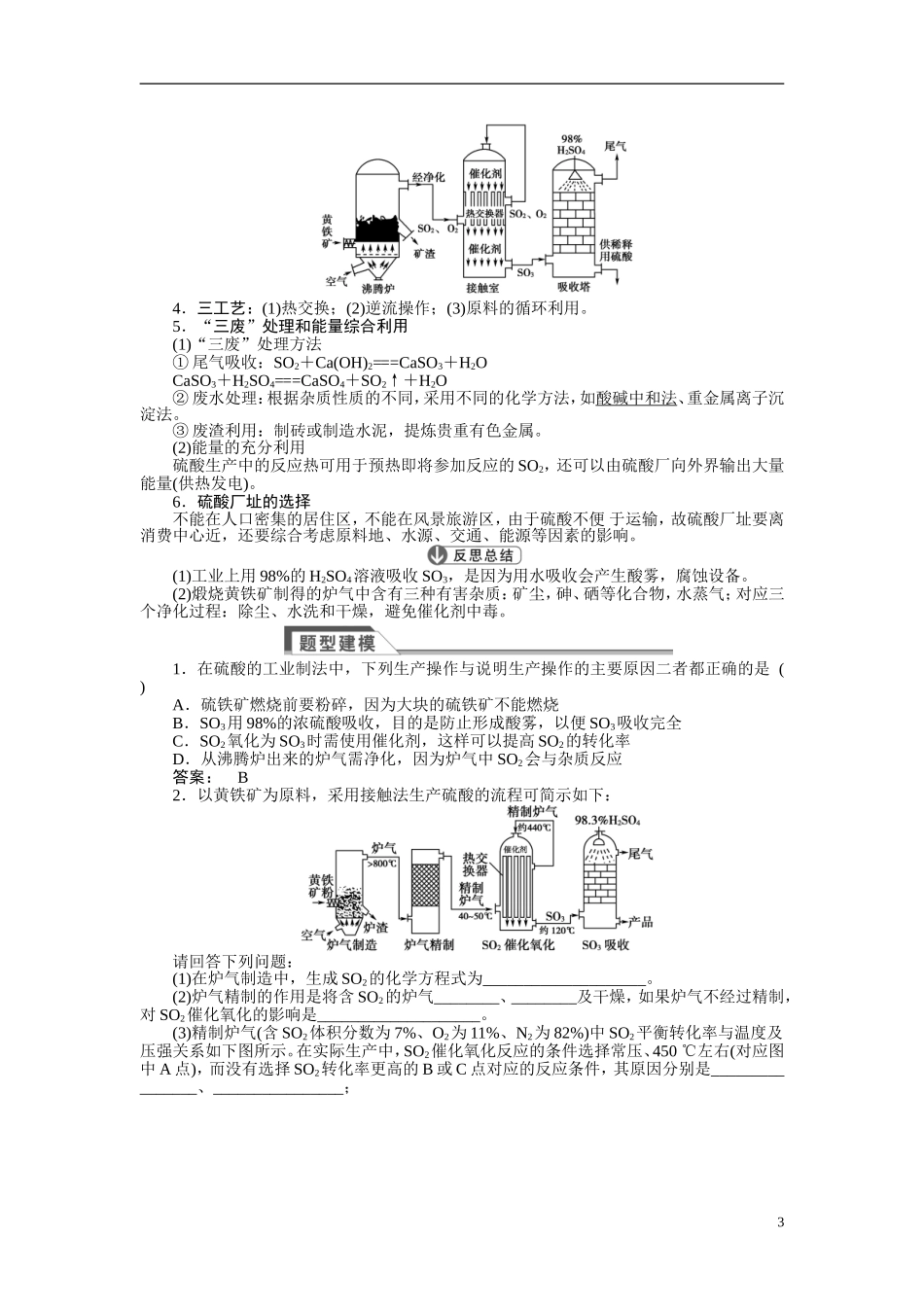 【金版新学案】2015届高考化学总复习讲义 第二单元 化学与工农业生产 苏教版选修2_第3页