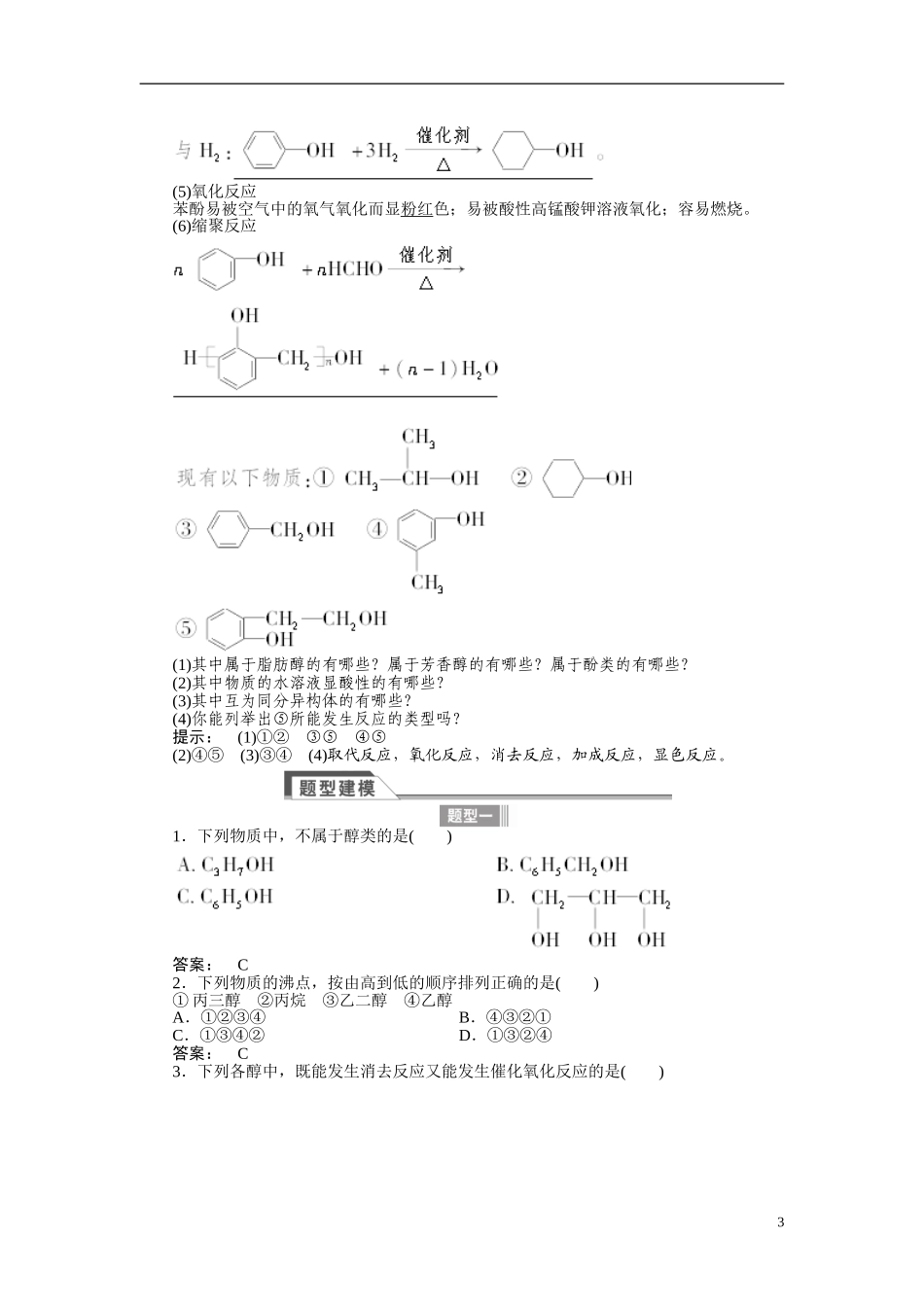 【金版新学案】2015届高考化学总复习讲义 第三单元 烃的含氧衍生物 苏教版选修5_第3页