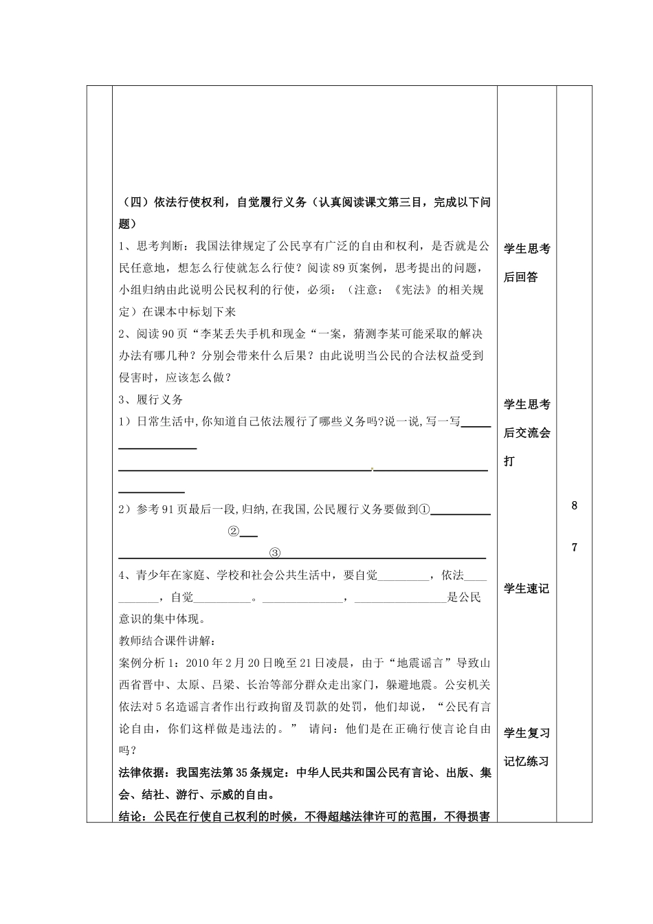 山东省邹平县实验中学八年级政治下册《第一节 法律规定公民的权利和义务》教学案 新人教版_第3页