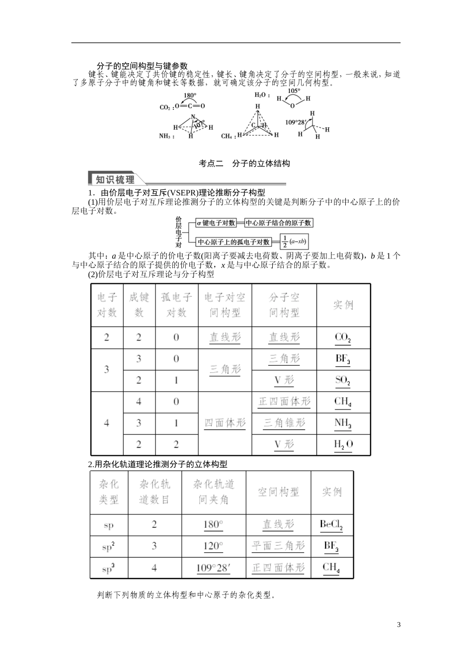 【金版新学案】2015届高考化学总复习讲义 第二单元 分子结构与物质性质 苏教版选修3_第3页