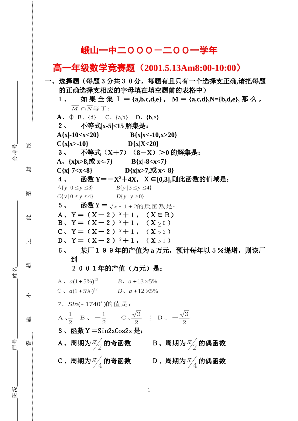 峨山一中2000－2001学年高一数学竞赛题_第1页