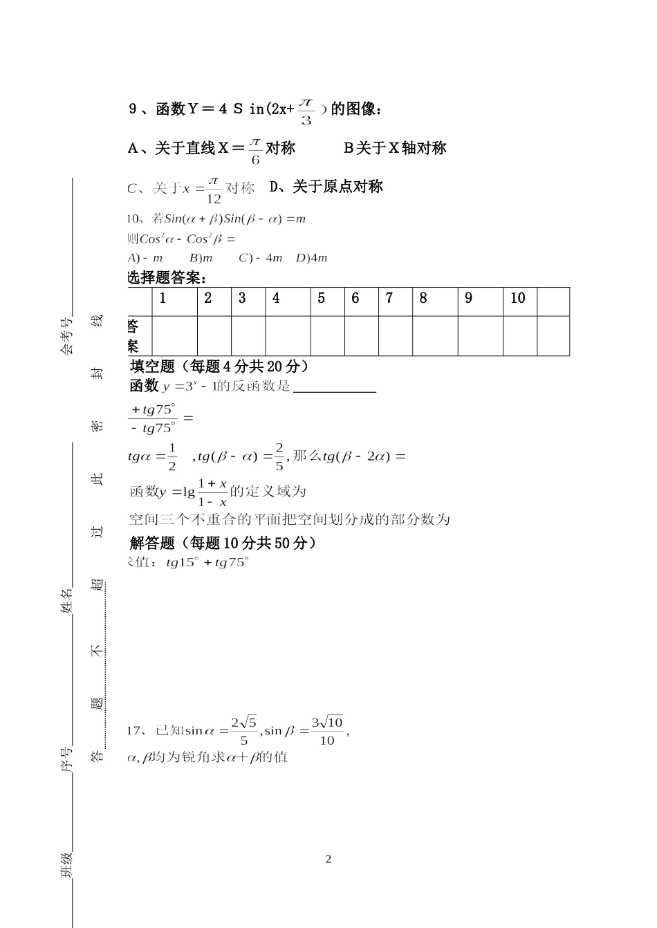 峨山一中2000－2001学年高一数学竞赛题_第2页