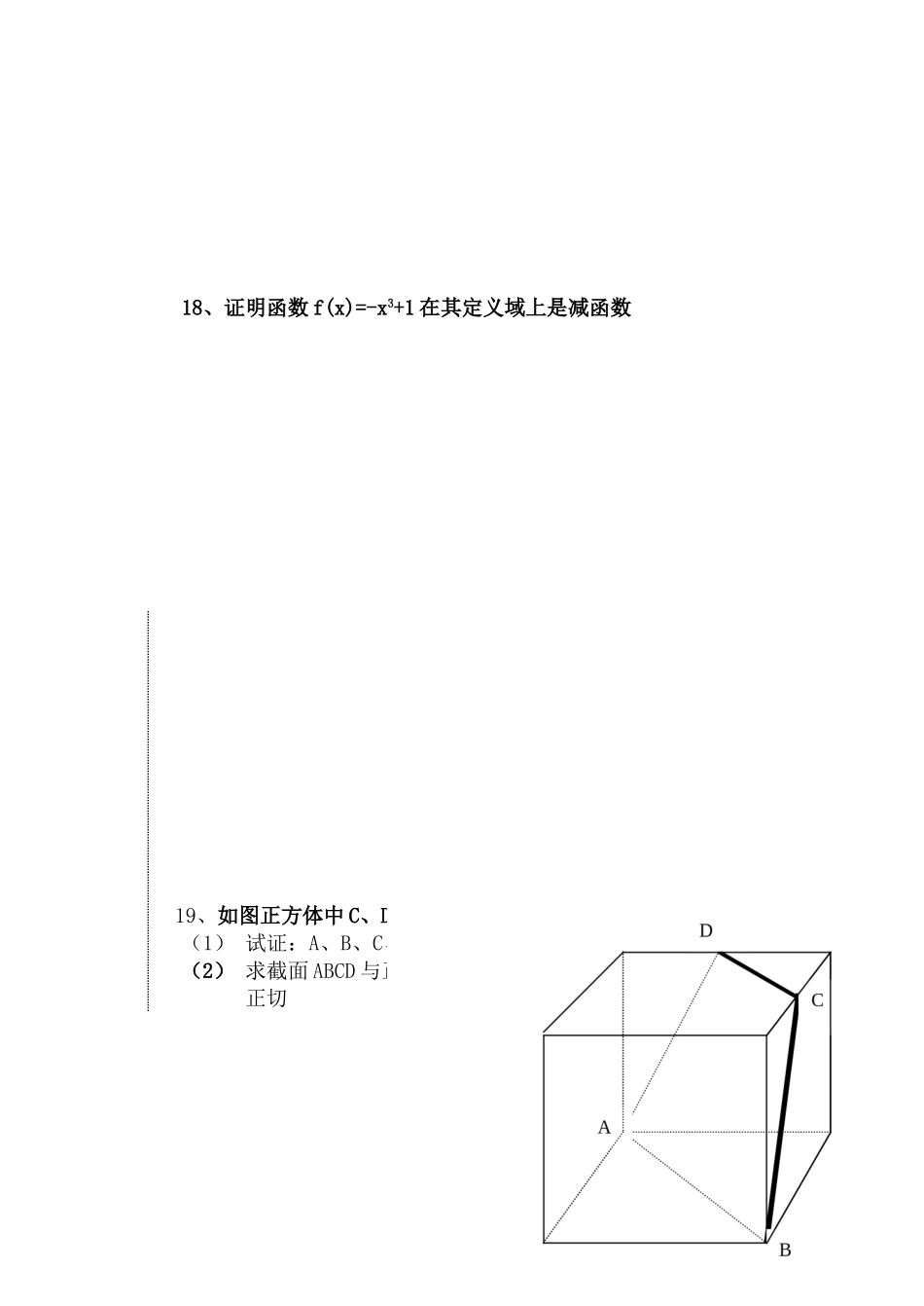 峨山一中2000－2001学年高一数学竞赛题_第3页