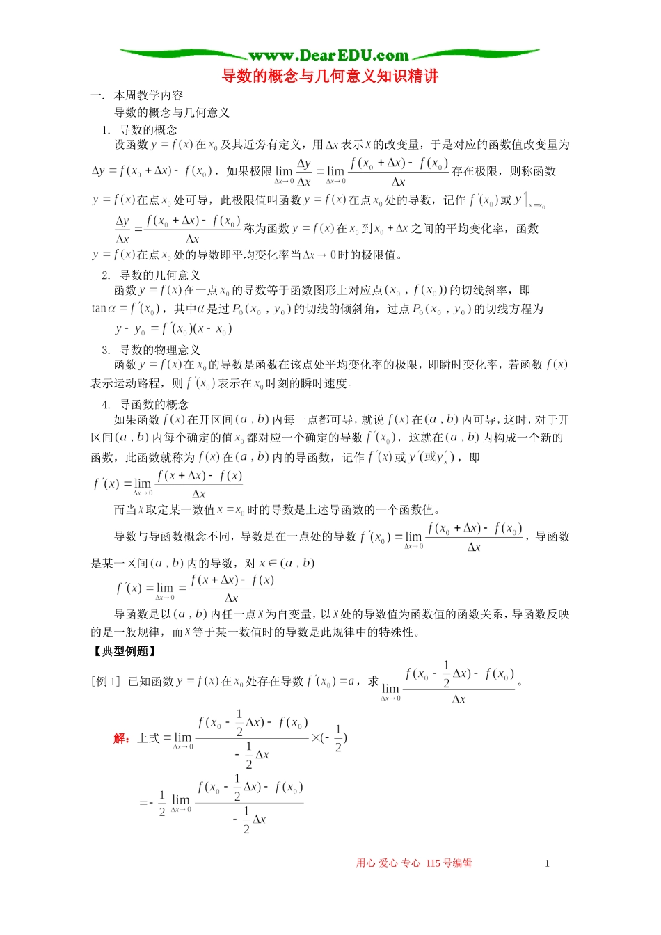 导数的概念与几何意义知识精讲 人教版_第1页