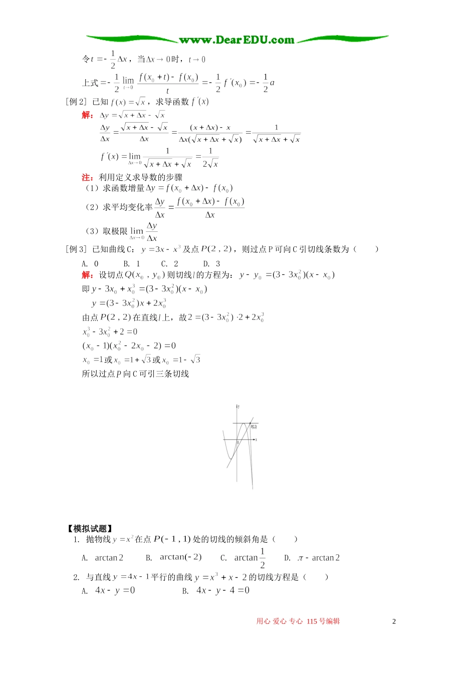 导数的概念与几何意义知识精讲 人教版_第2页